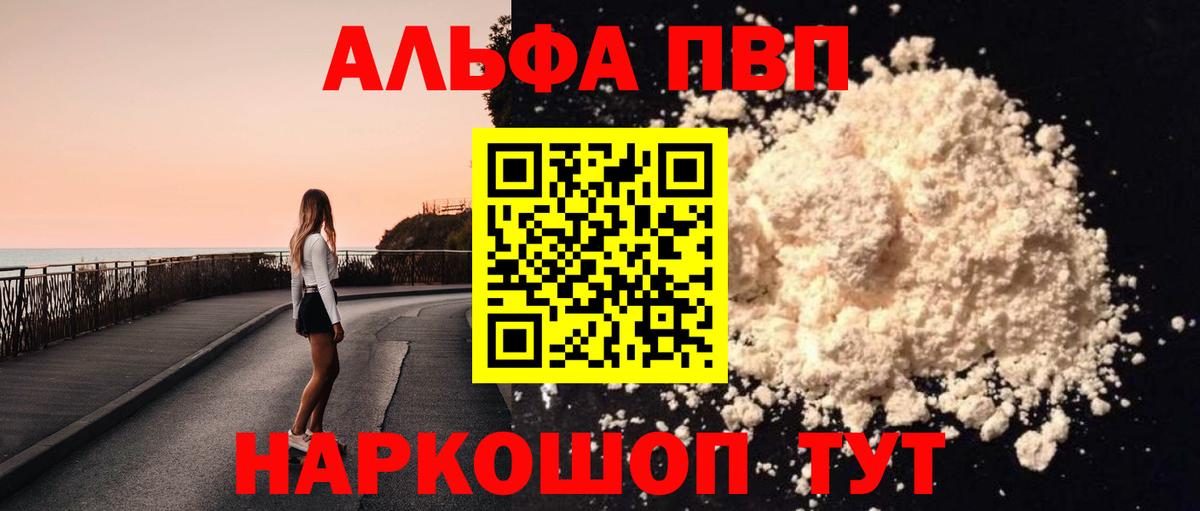 A-PVP крисы CK  Вход с VPN  Всеволожск  Alpha PVP мука 