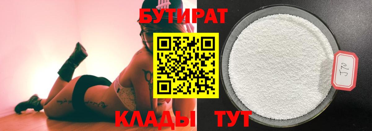 Бутират жидкий экстази  Вход с VPN  Всеволожск 